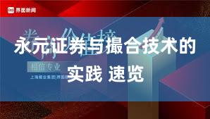 永元证券与撮合技术的实践 速览