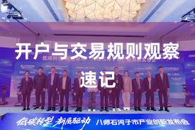 开户与交易规则观察速记